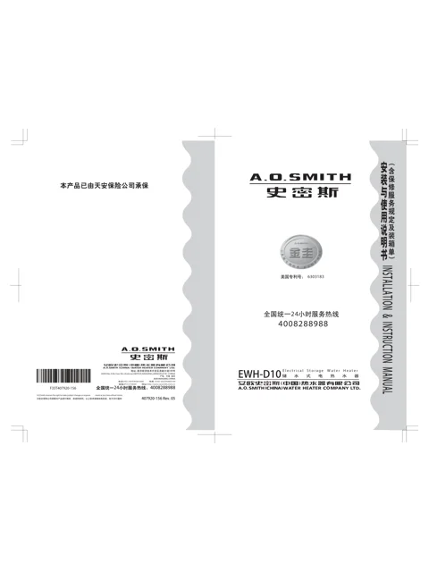 AO史密斯EWH-100D10