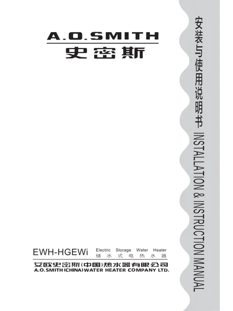 AO史密斯EWH-30HGEWi