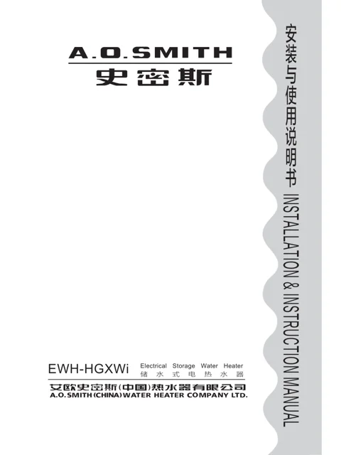 AO史密斯EWH-30HGXWi
