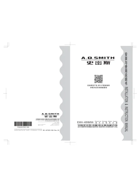 AO史密斯EWH-40NMWi