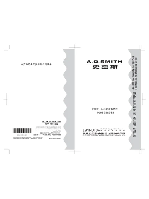 AO史密斯EWH-50D10+