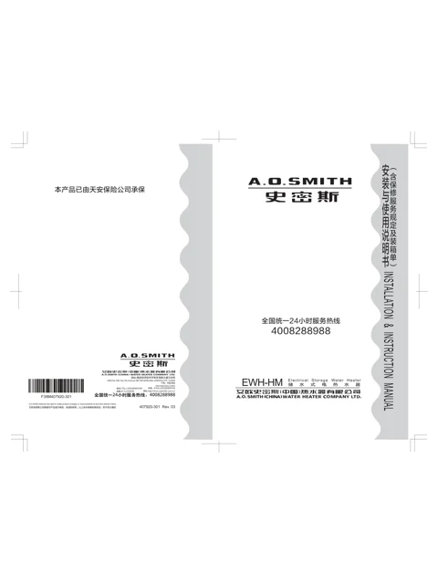 AO史密斯EWH-50HM