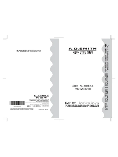 AO史密斯EWH-50HV