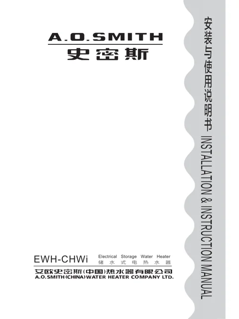 AO史密斯EWH-60CHWi