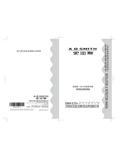 AO史密斯EWH-60E10+