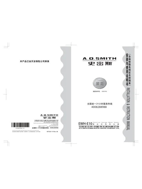 AO史密斯EWH-60E10B