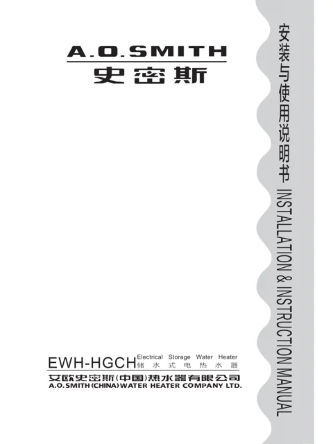 AO史密斯EWH-60HGCH