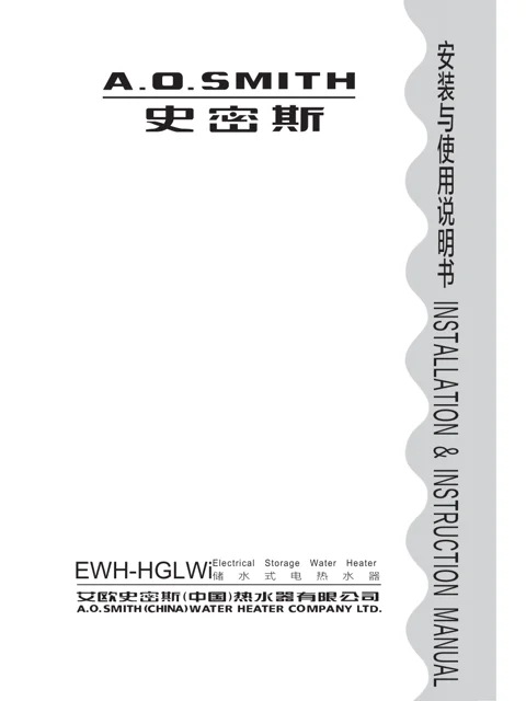 AO史密斯EWH-60HGLWi