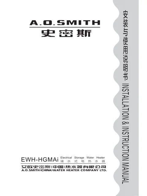 AO史密斯EWH-60HGMAi