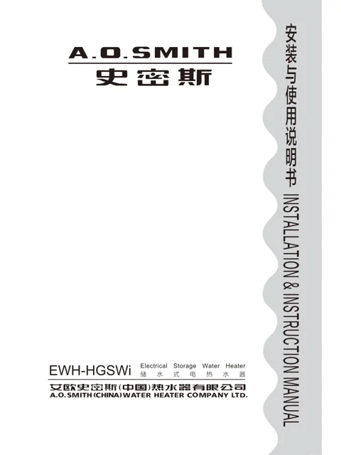 AO史密斯EWH-60HGSWi