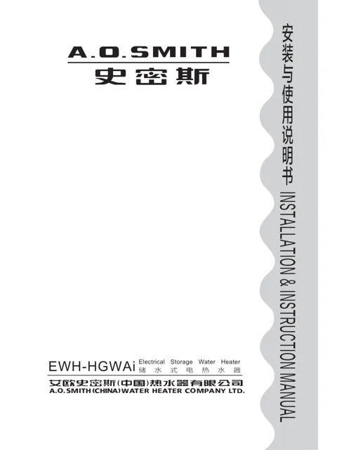 AO史密斯EWH-60HGWAi
