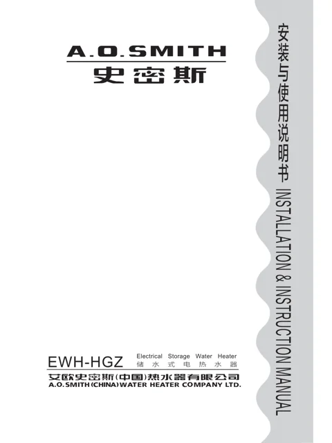 AO史密斯EWH-60HGZ