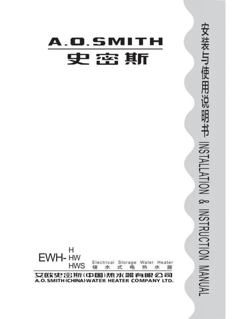 AO史密斯EWH-60HWS