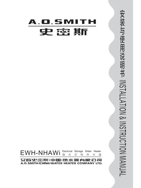 AO史密斯EWH-60NHAWi