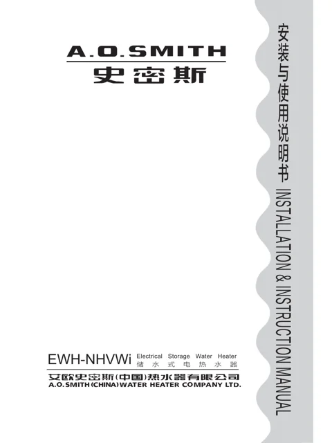 AO史密斯EWH-60NHVWi