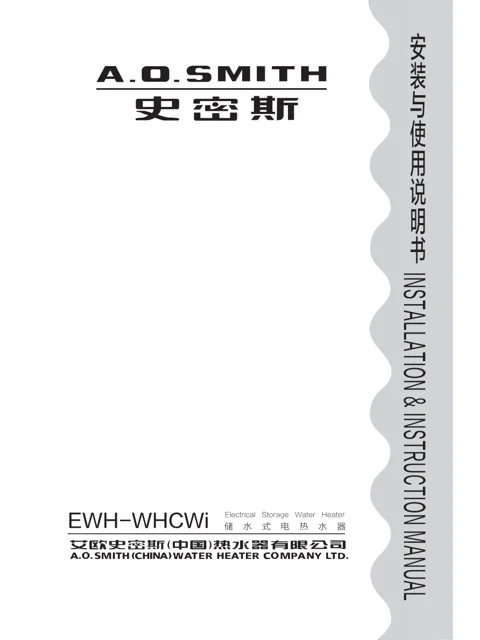 AO史密斯EWH-60WHCWi