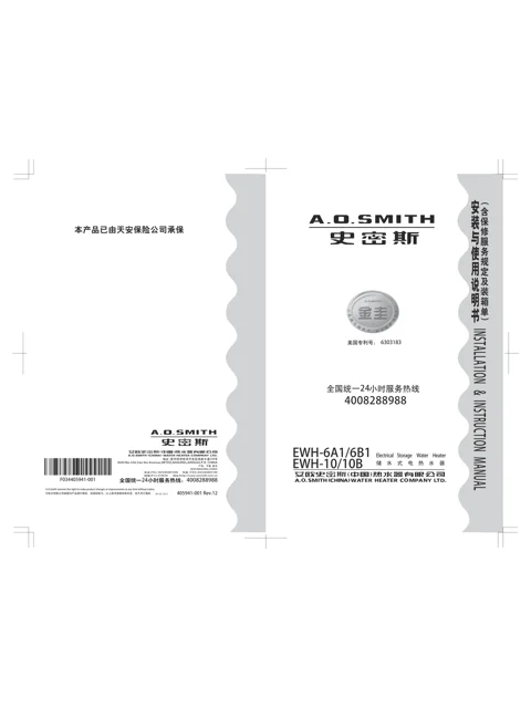 AO史密斯EWH-6A1