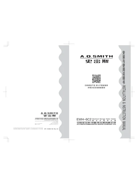 AO史密斯EWH-6C2