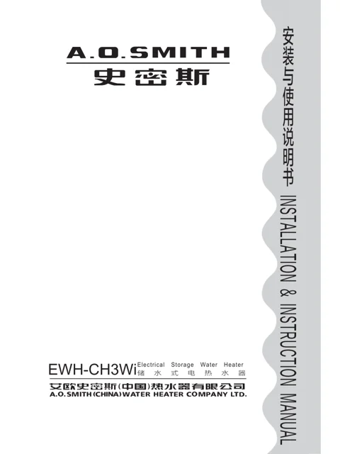AO史密斯EWH-80CH3Wi
