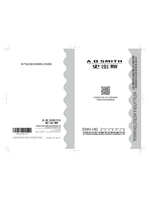 AO史密斯EWH-80HG