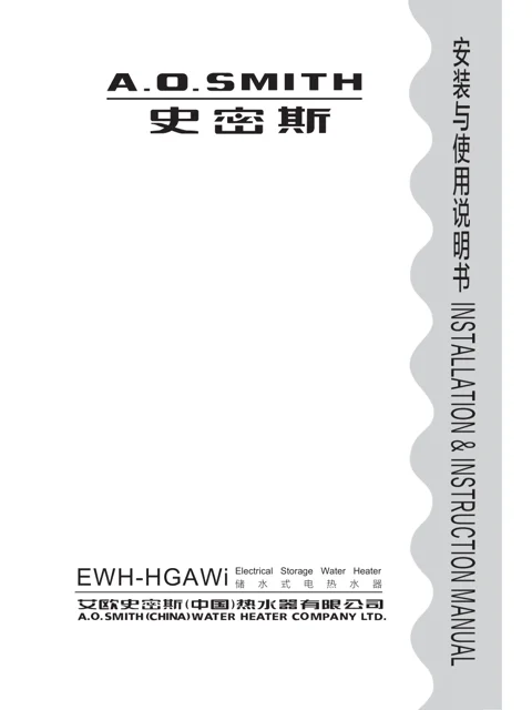 AO史密斯EWH-80HGAWi