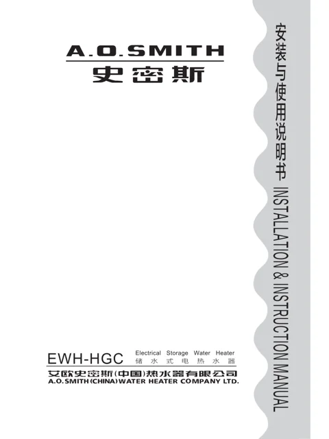 AO史密斯EWH-80HGC