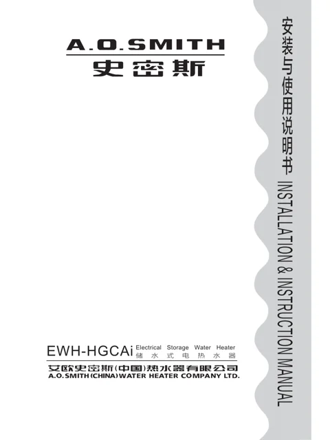 AO史密斯EWH-80HGCAi
