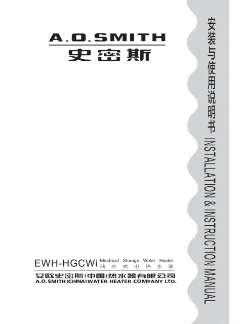 AO史密斯EWH-80HGCWi