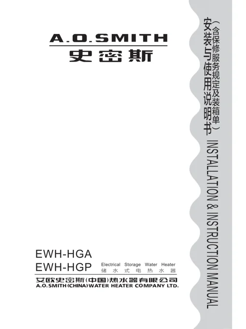 AO史密斯EWH-80HGP