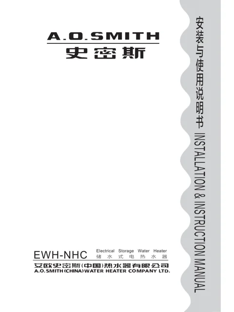 AO史密斯EWH-80NHC
