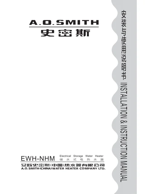 AO史密斯EWH-80NHM