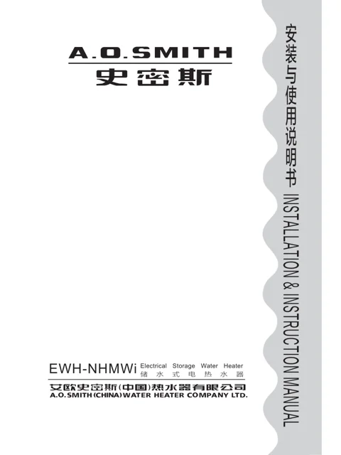 AO史密斯EWH-80NHMWi