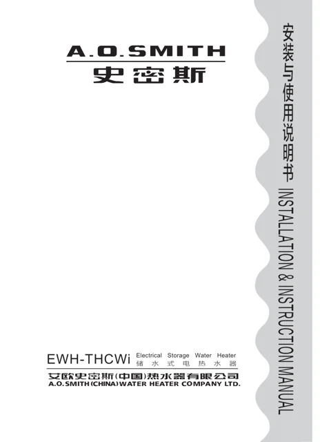 AO史密斯EWH-80THCWi