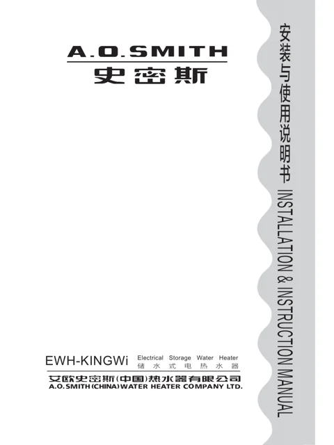 AO史密斯EWH-KINGWi