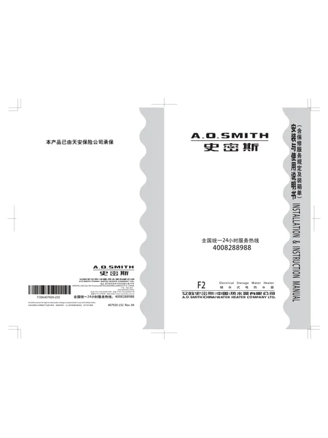 AO史密斯F250