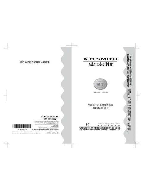 AO史密斯F460
