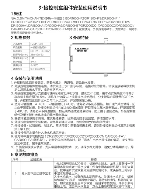 AO史密斯FZMK-005