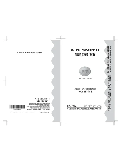 AO史密斯H50VA