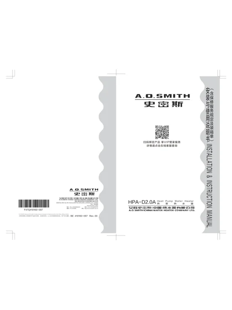 AO史密斯HPA-120D2.0A