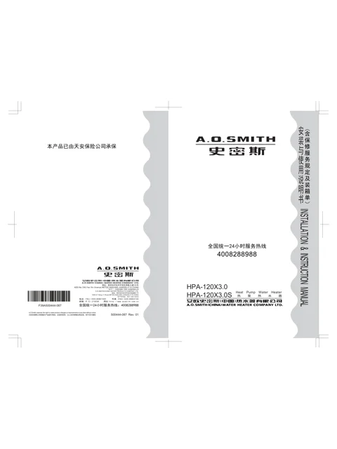 AO史密斯HPA-120X3.0