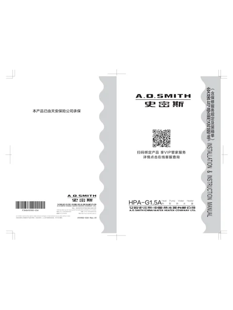 AO史密斯HPA-50G1.5A