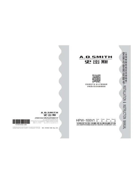 AO史密斯HPW-100V1
