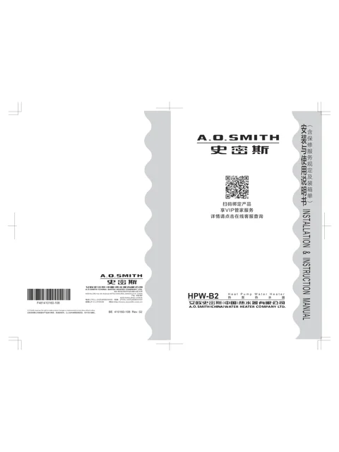 AO史密斯HPW-60B2