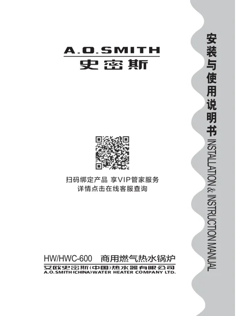 AO史密斯HWC-600