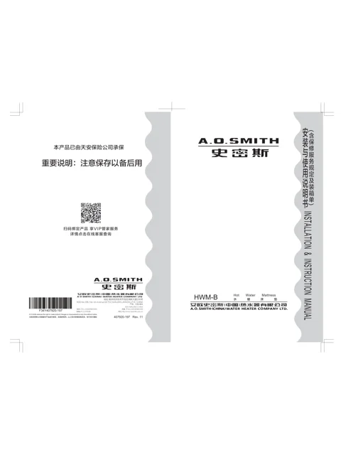 AO史密斯HWM-15B