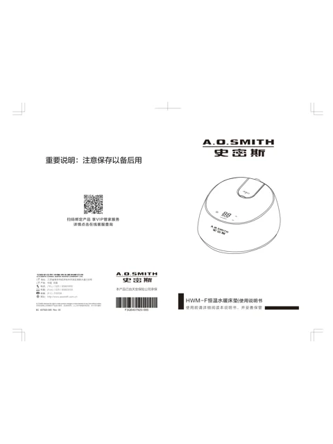 AO史密斯HWM-18F