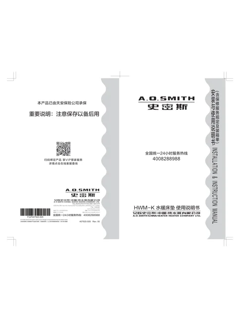 AO史密斯HWM-18K