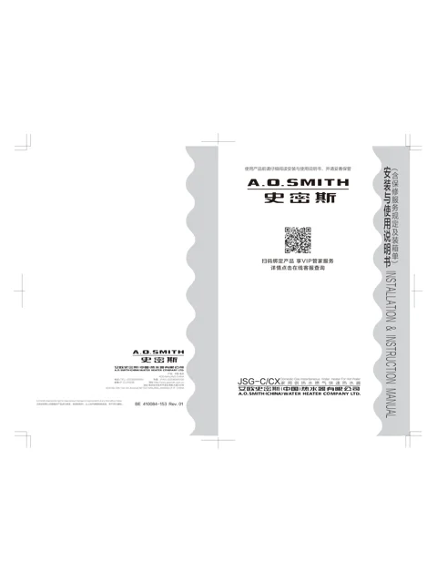 AO史密斯JSG24-CX