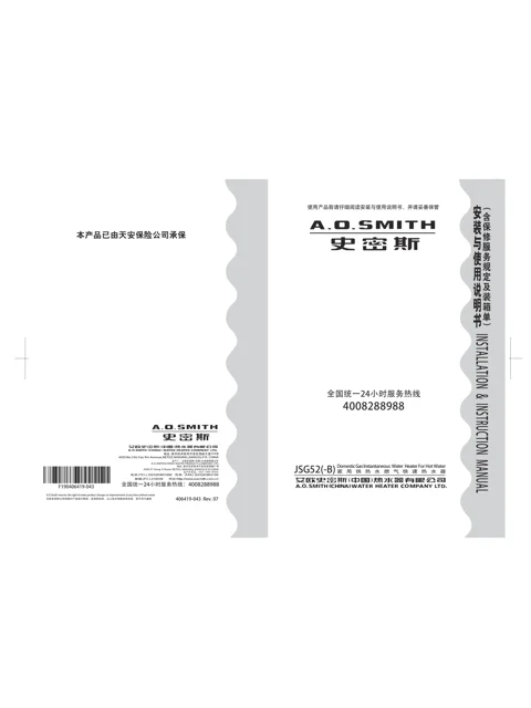 AO史密斯JSG52-B