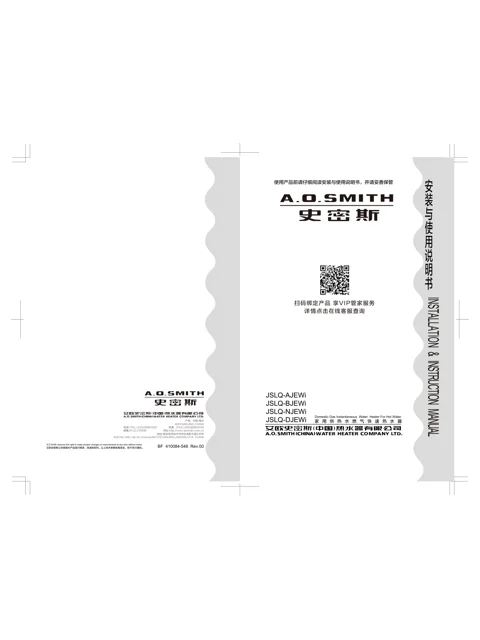 AO史密斯JSLQ28-NJEWi